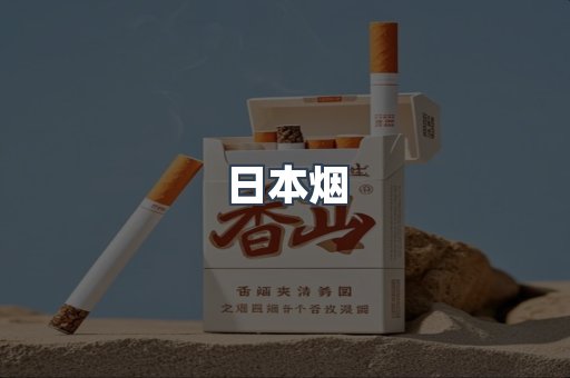 越南香烟系列